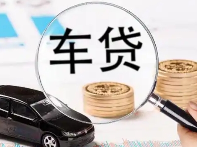 香格里拉车辆抵押贷款什么情况会被认定为是违规?